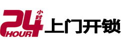 汉川24小时上门开锁公司